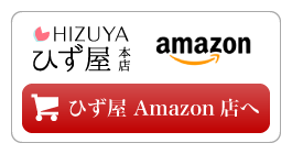 ひず屋 Amazon店