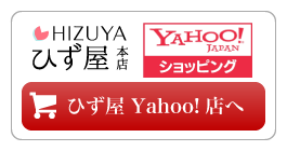 ひず屋 Yahoo!店