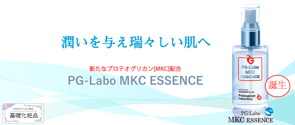 PG-Labo MKC ESSENCE 角弘